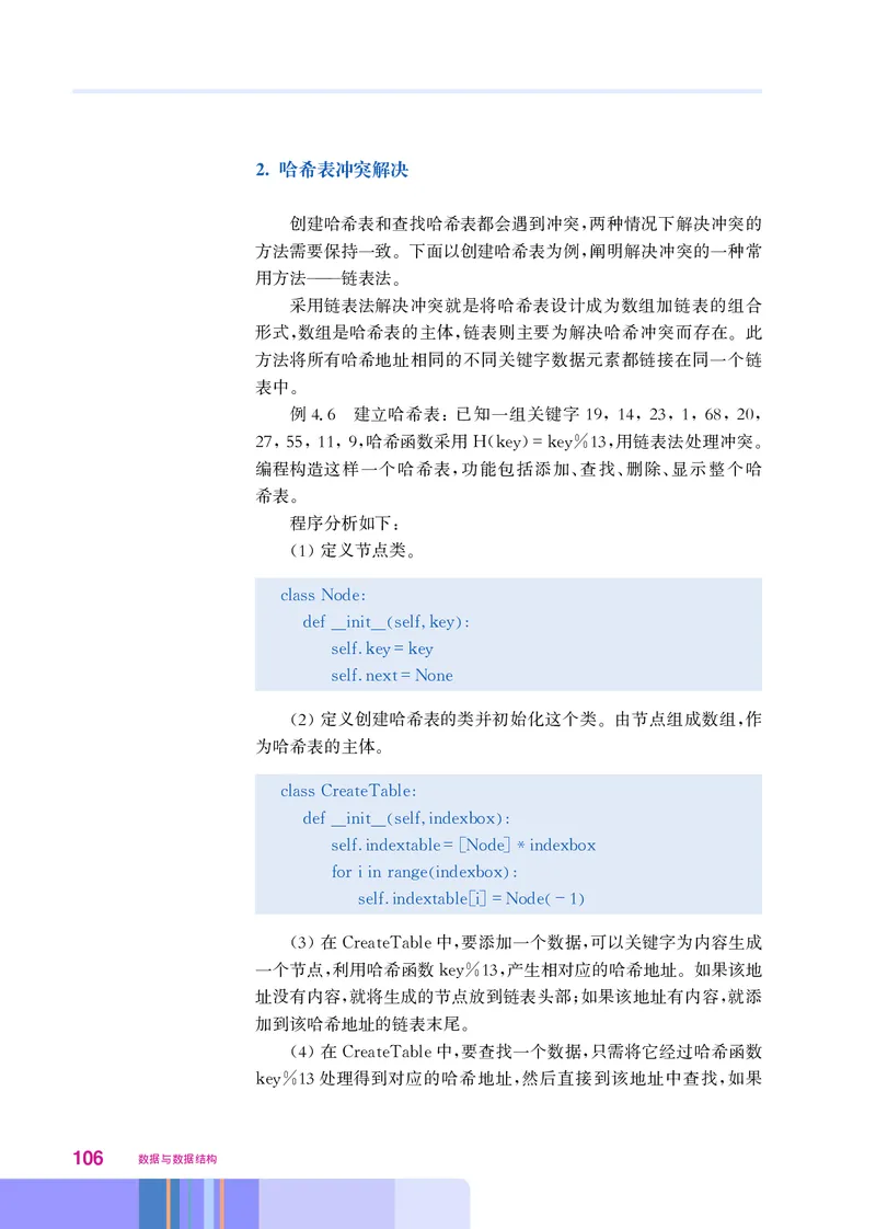 华师大信息技术选修1高清教材_4-教培资料-26年最新资料-同步更新_初中高中教资_03科三专项（进去保存报考的学科即可）_02科三专项（笔记真题思维导图教学设计版本二）