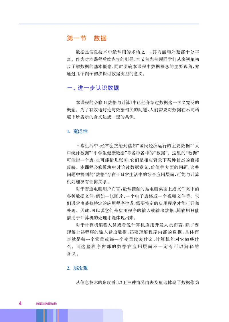 华师大信息技术选修1高清教材_4-教培资料-26年最新资料-同步更新_初中高中教资_03科三专项（进去保存报考的学科即可）_02科三专项（笔记真题思维导图教学设计版本二）