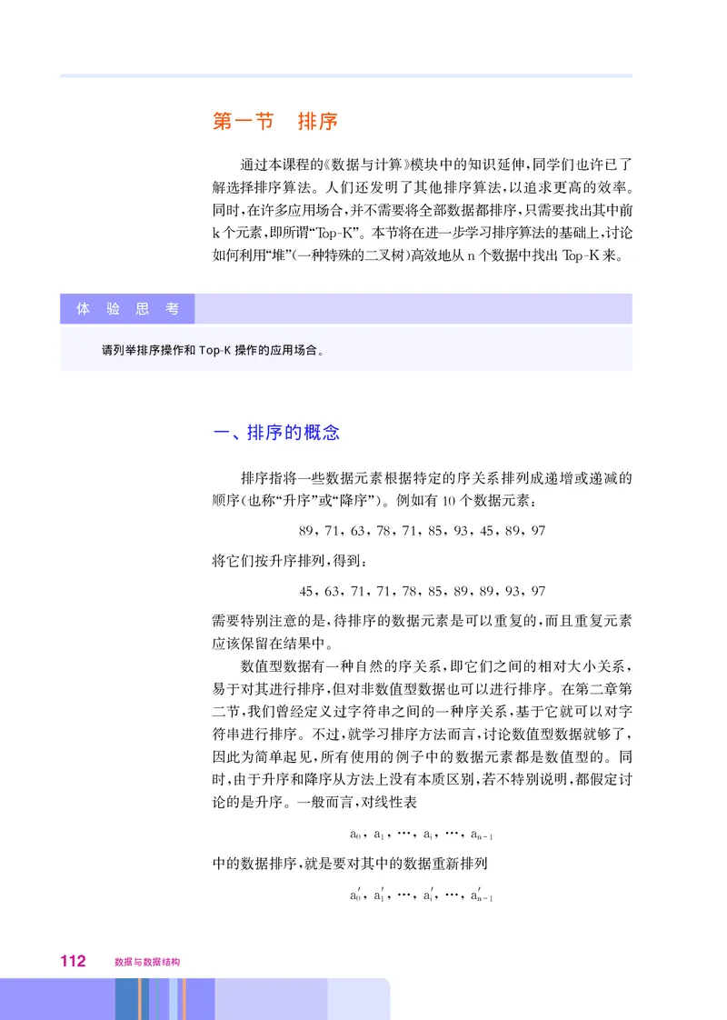 华师大信息技术选修1高清教材_4-教培资料-26年最新资料-同步更新_初中高中教资_03科三专项（进去保存报考的学科即可）_02科三专项（笔记真题思维导图教学设计版本二）