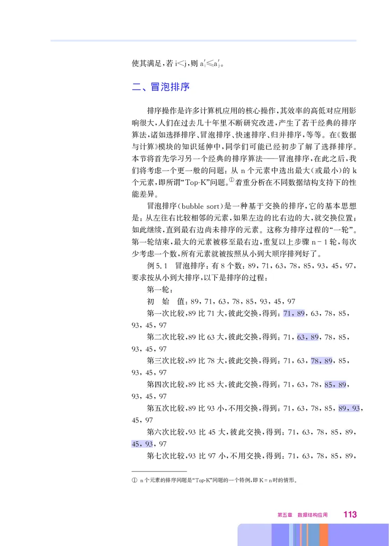 华师大信息技术选修1高清教材_4-教培资料-26年最新资料-同步更新_初中高中教资_03科三专项（进去保存报考的学科即可）_02科三专项（笔记真题思维导图教学设计版本二）