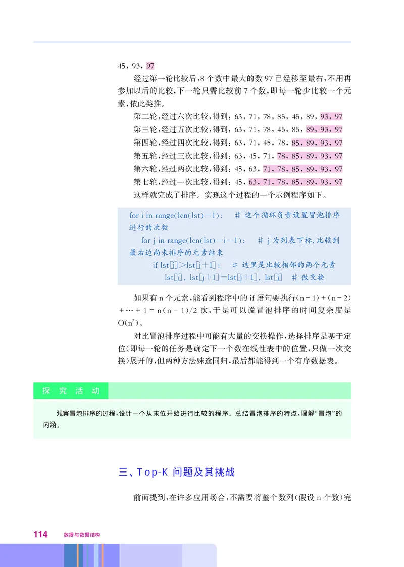 华师大信息技术选修1高清教材_4-教培资料-26年最新资料-同步更新_初中高中教资_03科三专项（进去保存报考的学科即可）_02科三专项（笔记真题思维导图教学设计版本二）