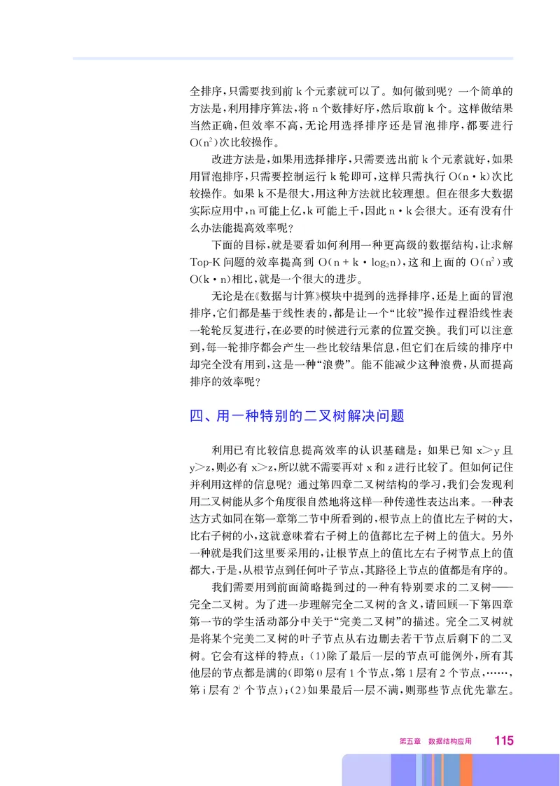 华师大信息技术选修1高清教材_4-教培资料-26年最新资料-同步更新_初中高中教资_03科三专项（进去保存报考的学科即可）_02科三专项（笔记真题思维导图教学设计版本二）