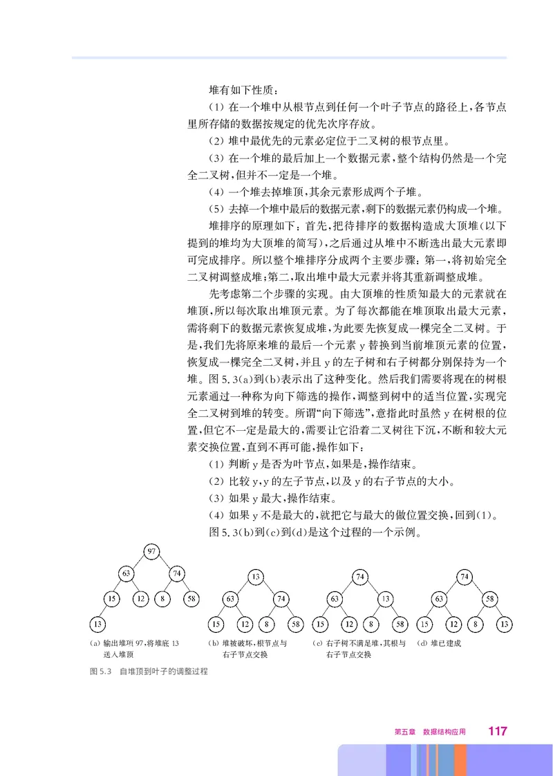 华师大信息技术选修1高清教材_4-教培资料-26年最新资料-同步更新_初中高中教资_03科三专项（进去保存报考的学科即可）_02科三专项（笔记真题思维导图教学设计版本二）