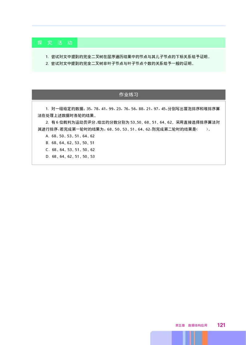 华师大信息技术选修1高清教材_4-教培资料-26年最新资料-同步更新_初中高中教资_03科三专项（进去保存报考的学科即可）_02科三专项（笔记真题思维导图教学设计版本二）