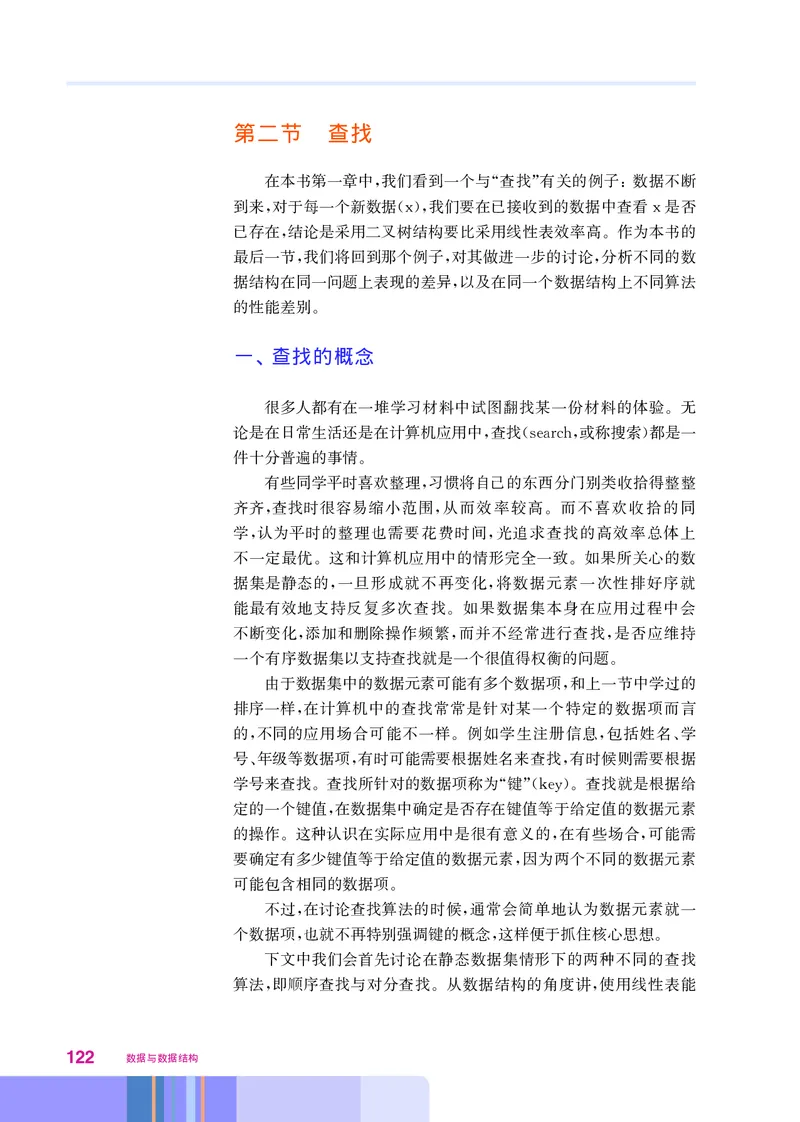 华师大信息技术选修1高清教材_4-教培资料-26年最新资料-同步更新_初中高中教资_03科三专项（进去保存报考的学科即可）_02科三专项（笔记真题思维导图教学设计版本二）