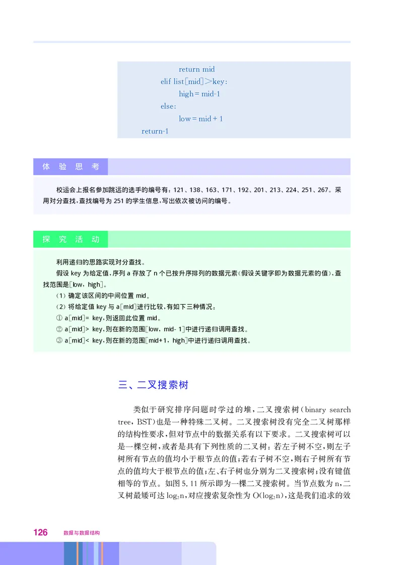 华师大信息技术选修1高清教材_4-教培资料-26年最新资料-同步更新_初中高中教资_03科三专项（进去保存报考的学科即可）_02科三专项（笔记真题思维导图教学设计版本二）