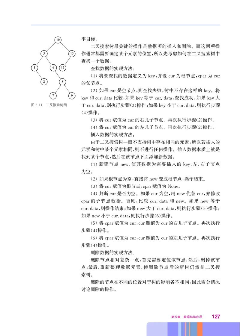 华师大信息技术选修1高清教材_4-教培资料-26年最新资料-同步更新_初中高中教资_03科三专项（进去保存报考的学科即可）_02科三专项（笔记真题思维导图教学设计版本二）