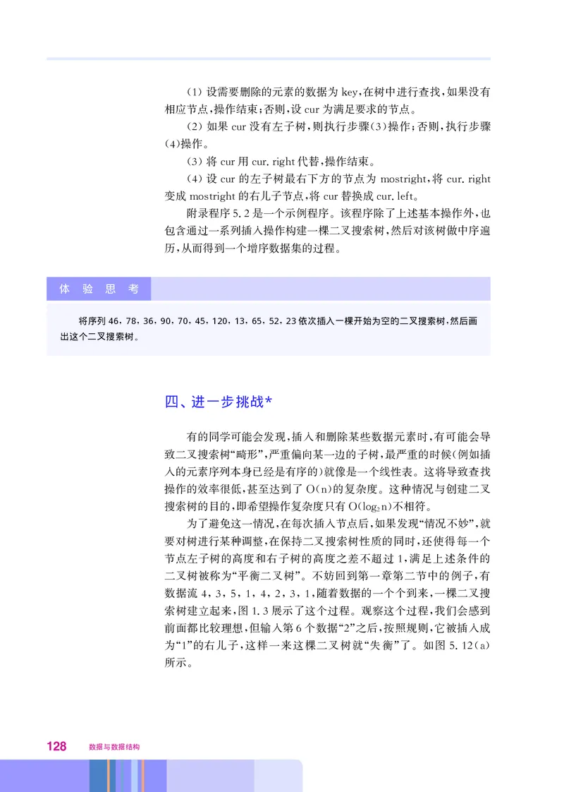 华师大信息技术选修1高清教材_4-教培资料-26年最新资料-同步更新_初中高中教资_03科三专项（进去保存报考的学科即可）_02科三专项（笔记真题思维导图教学设计版本二）