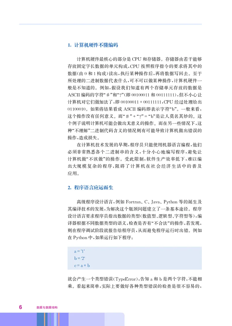 华师大信息技术选修1高清教材_4-教培资料-26年最新资料-同步更新_初中高中教资_03科三专项（进去保存报考的学科即可）_02科三专项（笔记真题思维导图教学设计版本二）