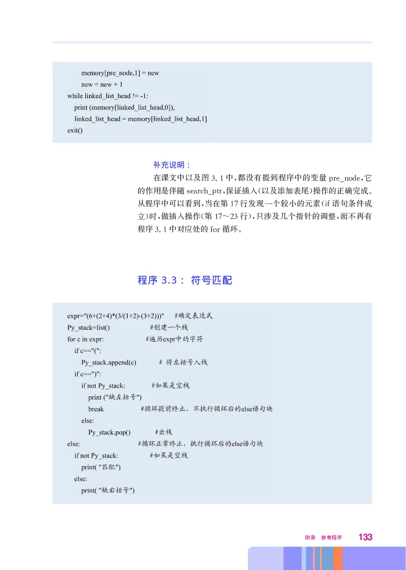 华师大信息技术选修1高清教材_4-教培资料-26年最新资料-同步更新_初中高中教资_03科三专项（进去保存报考的学科即可）_02科三专项（笔记真题思维导图教学设计版本二）