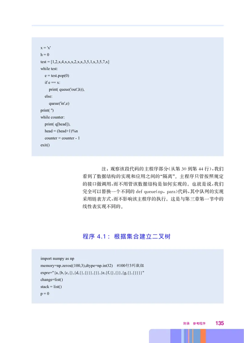 华师大信息技术选修1高清教材_4-教培资料-26年最新资料-同步更新_初中高中教资_03科三专项（进去保存报考的学科即可）_02科三专项（笔记真题思维导图教学设计版本二）