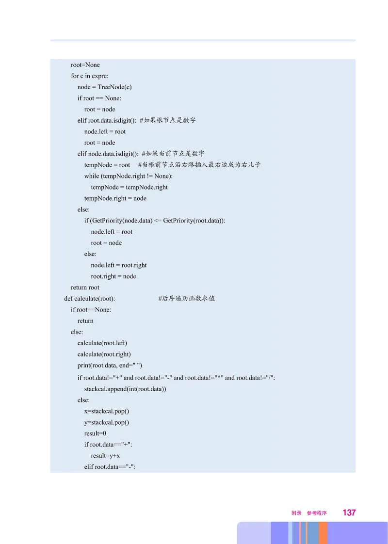 华师大信息技术选修1高清教材_4-教培资料-26年最新资料-同步更新_初中高中教资_03科三专项（进去保存报考的学科即可）_02科三专项（笔记真题思维导图教学设计版本二）