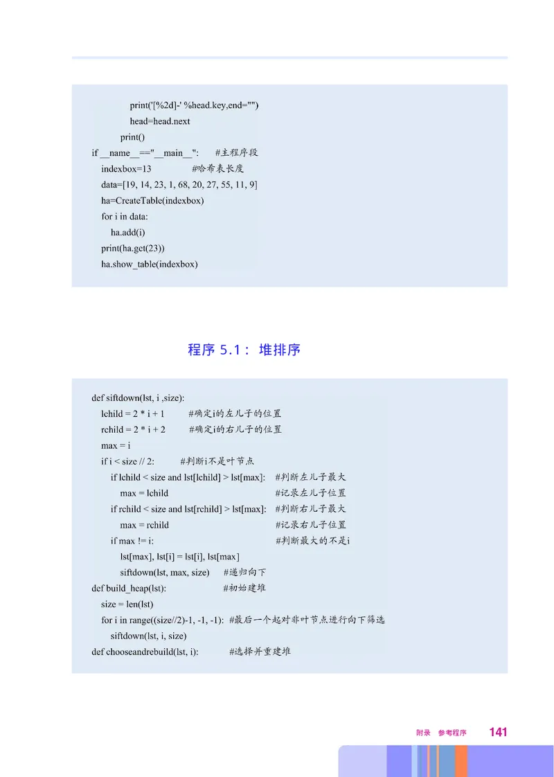 华师大信息技术选修1高清教材_4-教培资料-26年最新资料-同步更新_初中高中教资_03科三专项（进去保存报考的学科即可）_02科三专项（笔记真题思维导图教学设计版本二）