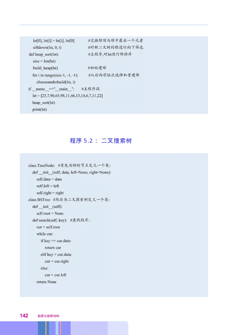 华师大信息技术选修1高清教材_4-教培资料-26年最新资料-同步更新_初中高中教资_03科三专项（进去保存报考的学科即可）_02科三专项（笔记真题思维导图教学设计版本二）
