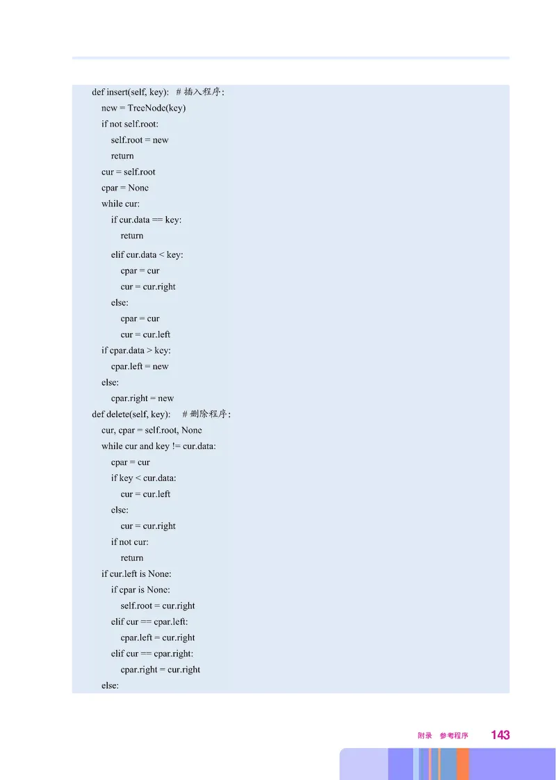 华师大信息技术选修1高清教材_4-教培资料-26年最新资料-同步更新_初中高中教资_03科三专项（进去保存报考的学科即可）_02科三专项（笔记真题思维导图教学设计版本二）