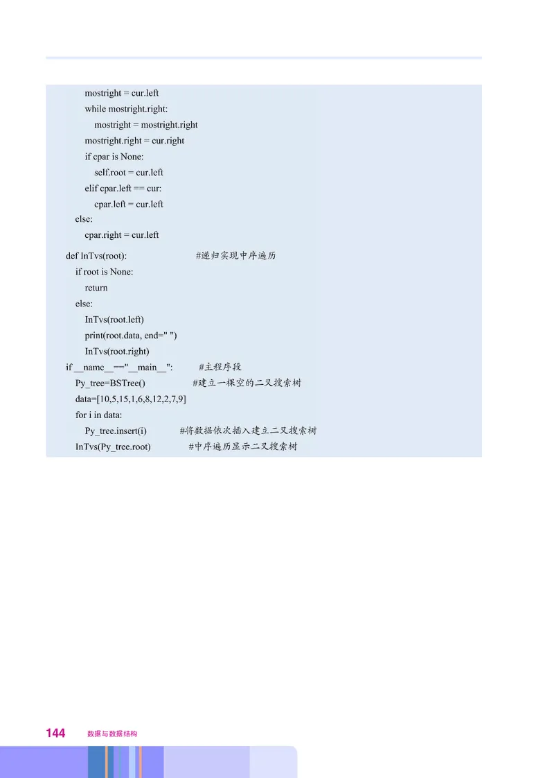 华师大信息技术选修1高清教材_4-教培资料-26年最新资料-同步更新_初中高中教资_03科三专项（进去保存报考的学科即可）_02科三专项（笔记真题思维导图教学设计版本二）