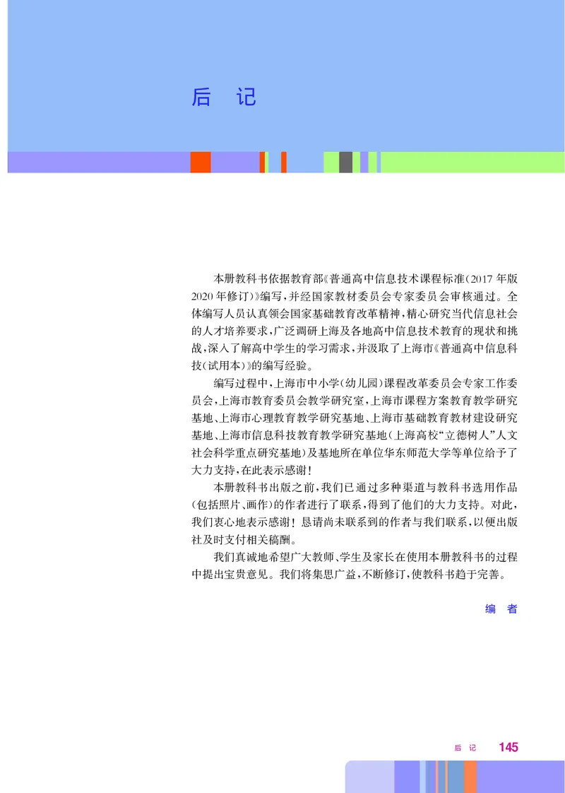 华师大信息技术选修1高清教材_4-教培资料-26年最新资料-同步更新_初中高中教资_03科三专项（进去保存报考的学科即可）_02科三专项（笔记真题思维导图教学设计版本二）