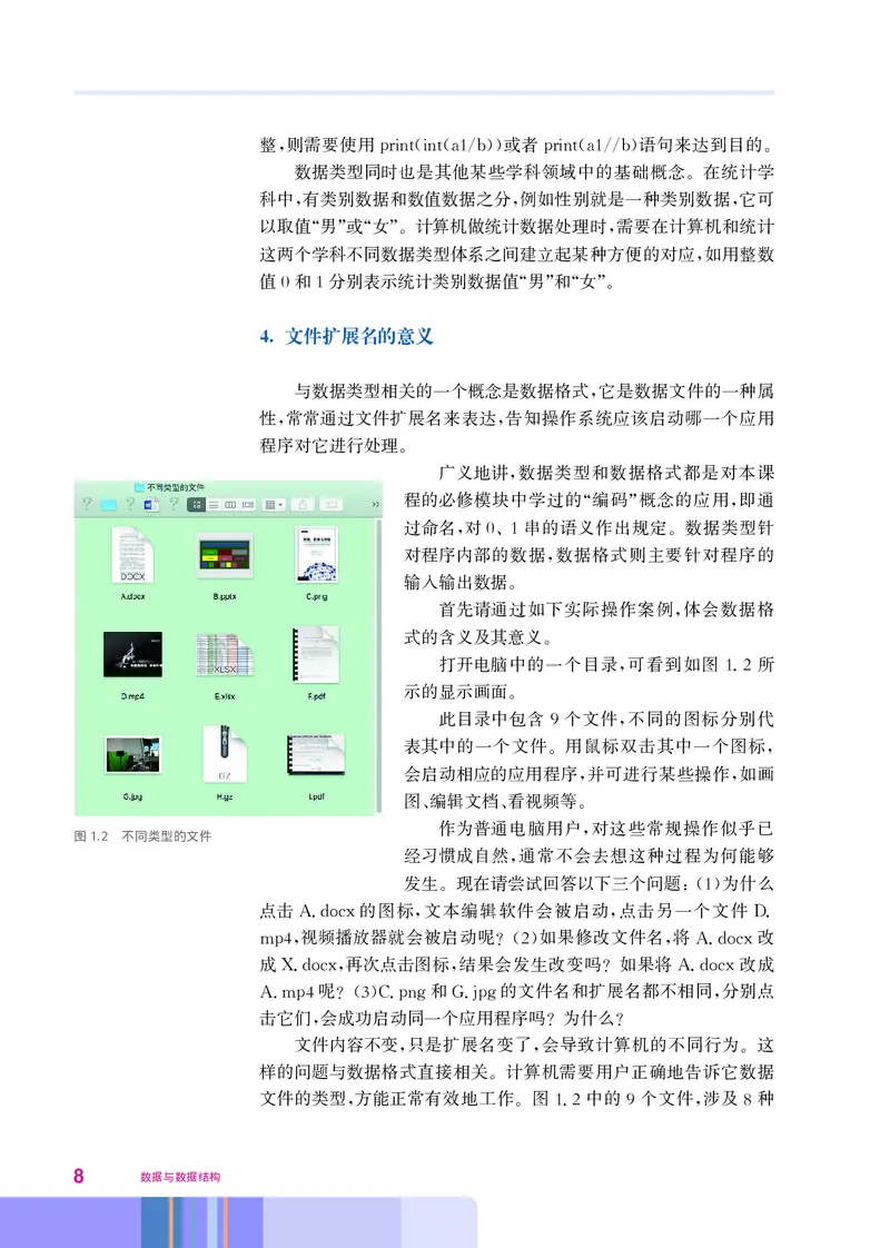 华师大信息技术选修1高清教材_4-教培资料-26年最新资料-同步更新_初中高中教资_03科三专项（进去保存报考的学科即可）_02科三专项（笔记真题思维导图教学设计版本二）