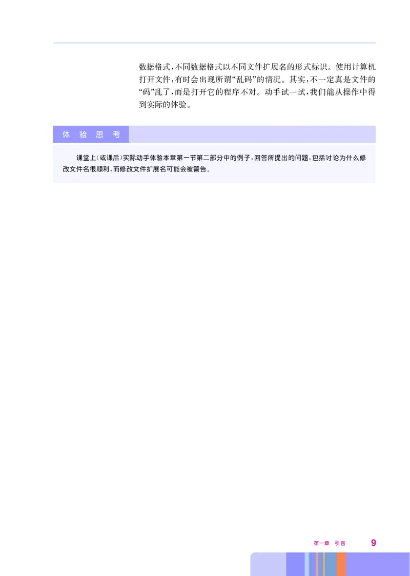 华师大信息技术选修1高清教材_4-教培资料-26年最新资料-同步更新_初中高中教资_03科三专项（进去保存报考的学科即可）_02科三专项（笔记真题思维导图教学设计版本二）