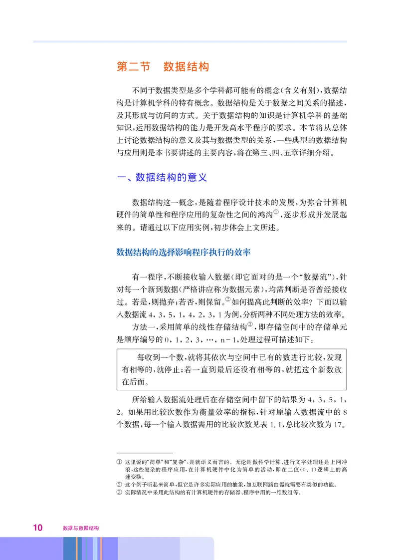 华师大信息技术选修1高清教材_4-教培资料-26年最新资料-同步更新_初中高中教资_03科三专项（进去保存报考的学科即可）_02科三专项（笔记真题思维导图教学设计版本二）