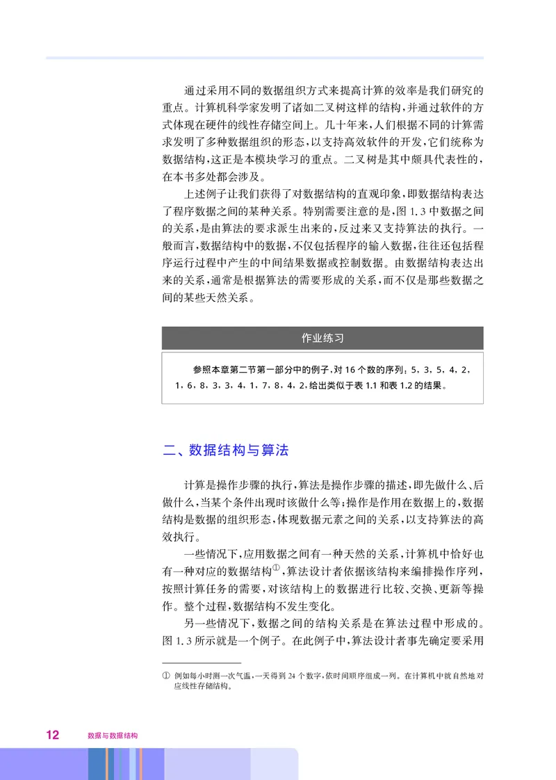 华师大信息技术选修1高清教材_4-教培资料-26年最新资料-同步更新_初中高中教资_03科三专项（进去保存报考的学科即可）_02科三专项（笔记真题思维导图教学设计版本二）