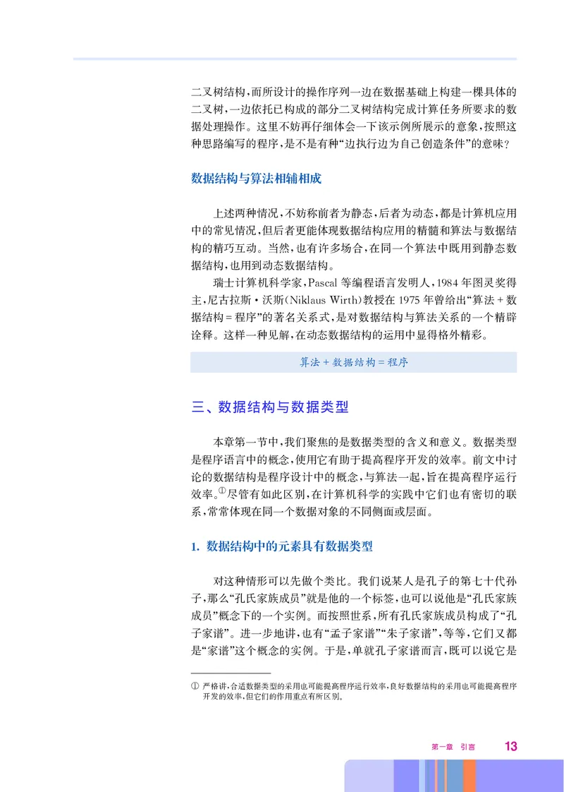 华师大信息技术选修1高清教材_4-教培资料-26年最新资料-同步更新_初中高中教资_03科三专项（进去保存报考的学科即可）_02科三专项（笔记真题思维导图教学设计版本二）