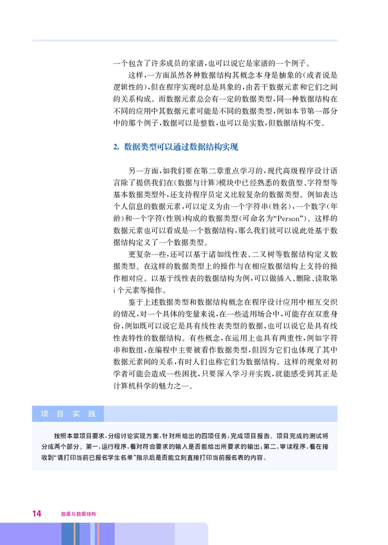 华师大信息技术选修1高清教材_4-教培资料-26年最新资料-同步更新_初中高中教资_03科三专项（进去保存报考的学科即可）_02科三专项（笔记真题思维导图教学设计版本二）
