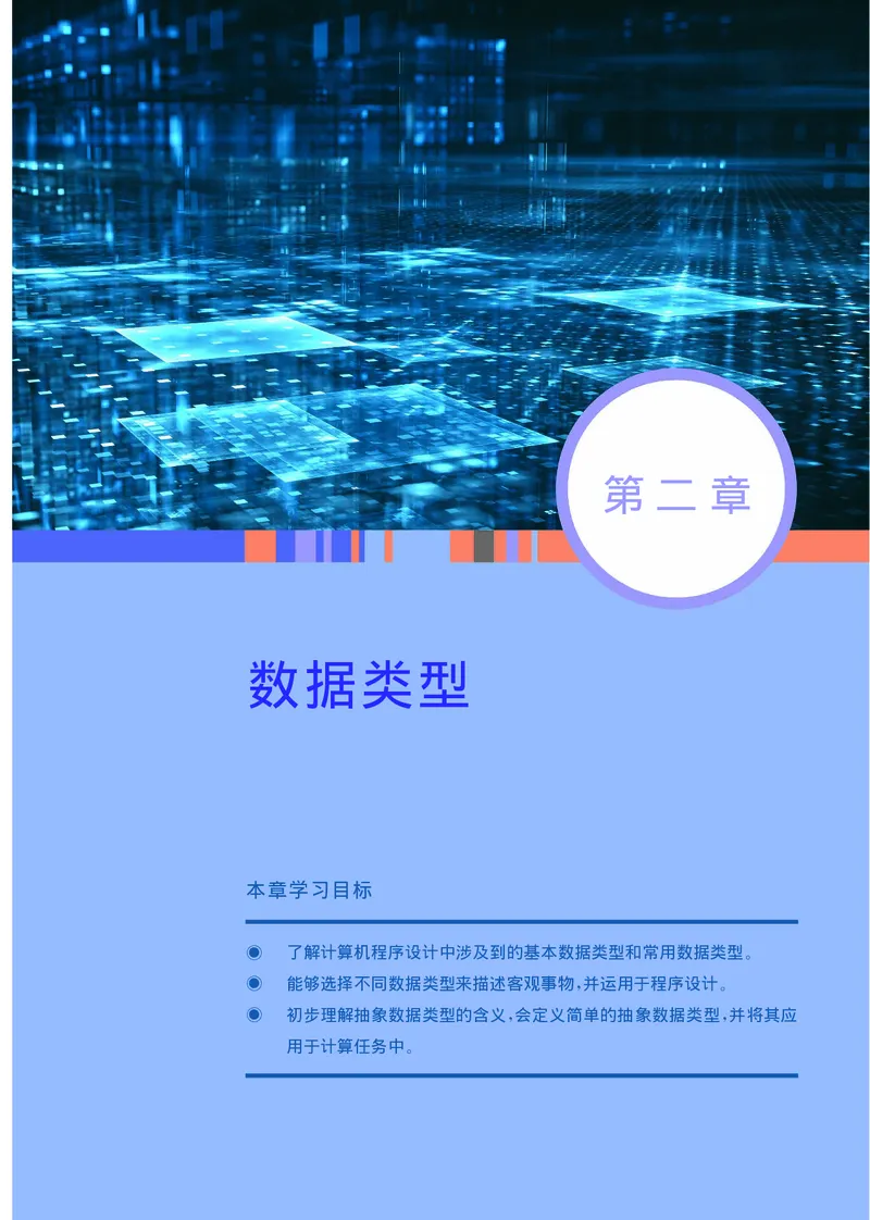 华师大信息技术选修1高清教材_4-教培资料-26年最新资料-同步更新_初中高中教资_03科三专项（进去保存报考的学科即可）_02科三专项（笔记真题思维导图教学设计版本二）