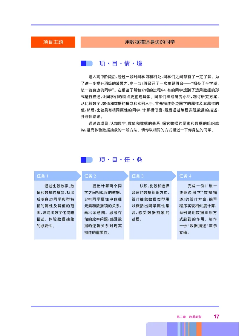 华师大信息技术选修1高清教材_4-教培资料-26年最新资料-同步更新_初中高中教资_03科三专项（进去保存报考的学科即可）_02科三专项（笔记真题思维导图教学设计版本二）