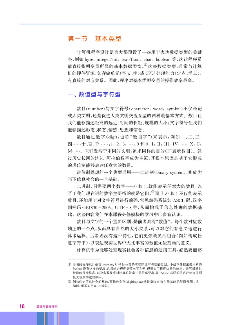华师大信息技术选修1高清教材_4-教培资料-26年最新资料-同步更新_初中高中教资_03科三专项（进去保存报考的学科即可）_02科三专项（笔记真题思维导图教学设计版本二）