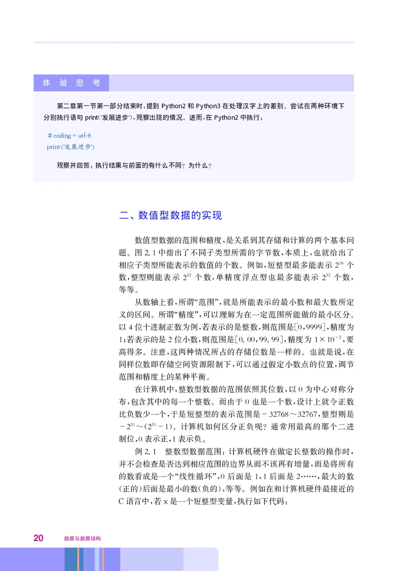 华师大信息技术选修1高清教材_4-教培资料-26年最新资料-同步更新_初中高中教资_03科三专项（进去保存报考的学科即可）_02科三专项（笔记真题思维导图教学设计版本二）