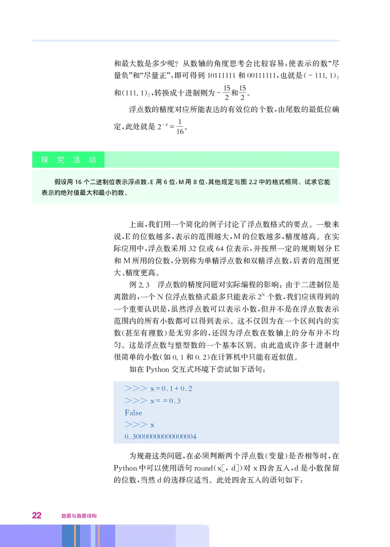 华师大信息技术选修1高清教材_4-教培资料-26年最新资料-同步更新_初中高中教资_03科三专项（进去保存报考的学科即可）_02科三专项（笔记真题思维导图教学设计版本二）