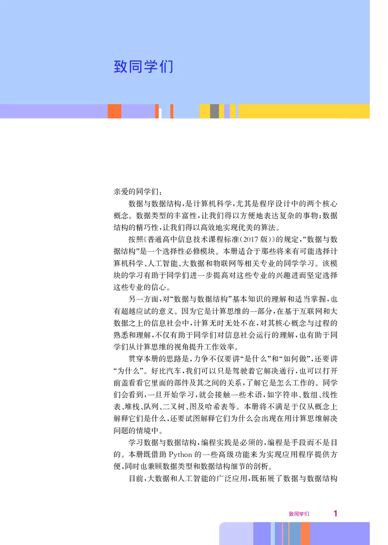 华师大信息技术选修1高清教材_4-教培资料-26年最新资料-同步更新_初中高中教资_03科三专项（进去保存报考的学科即可）_02科三专项（笔记真题思维导图教学设计版本二）