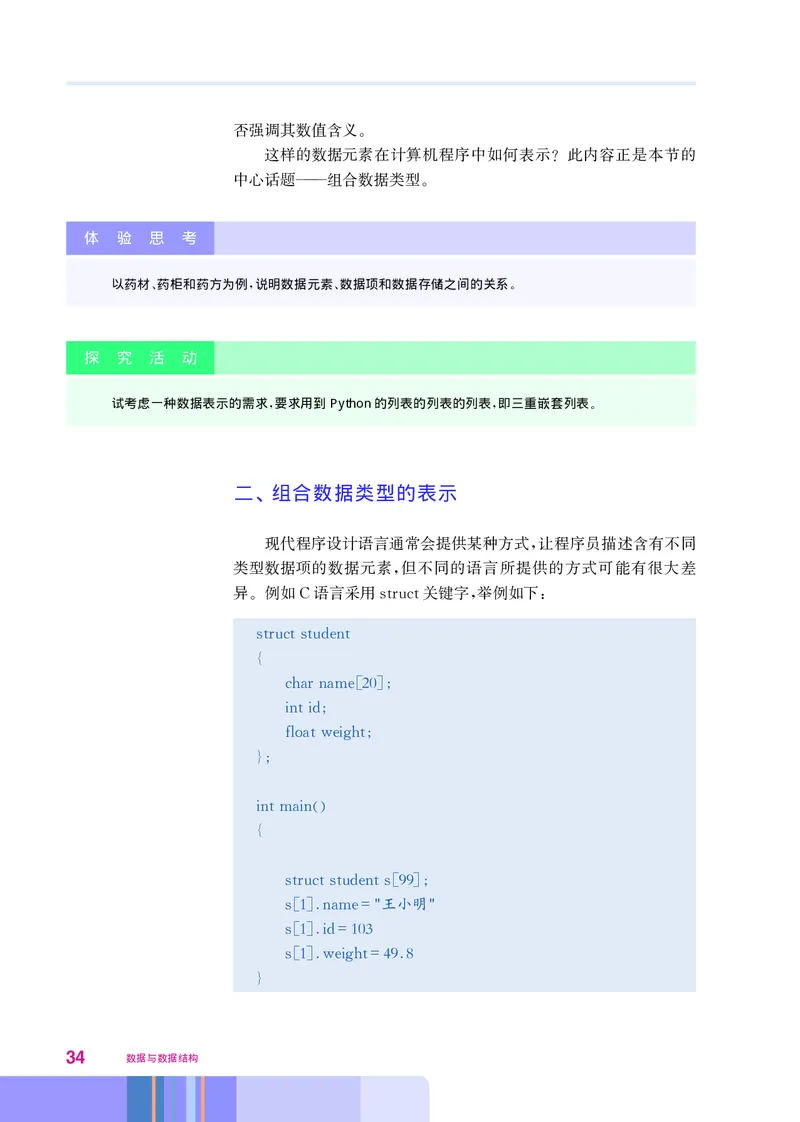 华师大信息技术选修1高清教材_4-教培资料-26年最新资料-同步更新_初中高中教资_03科三专项（进去保存报考的学科即可）_02科三专项（笔记真题思维导图教学设计版本二）