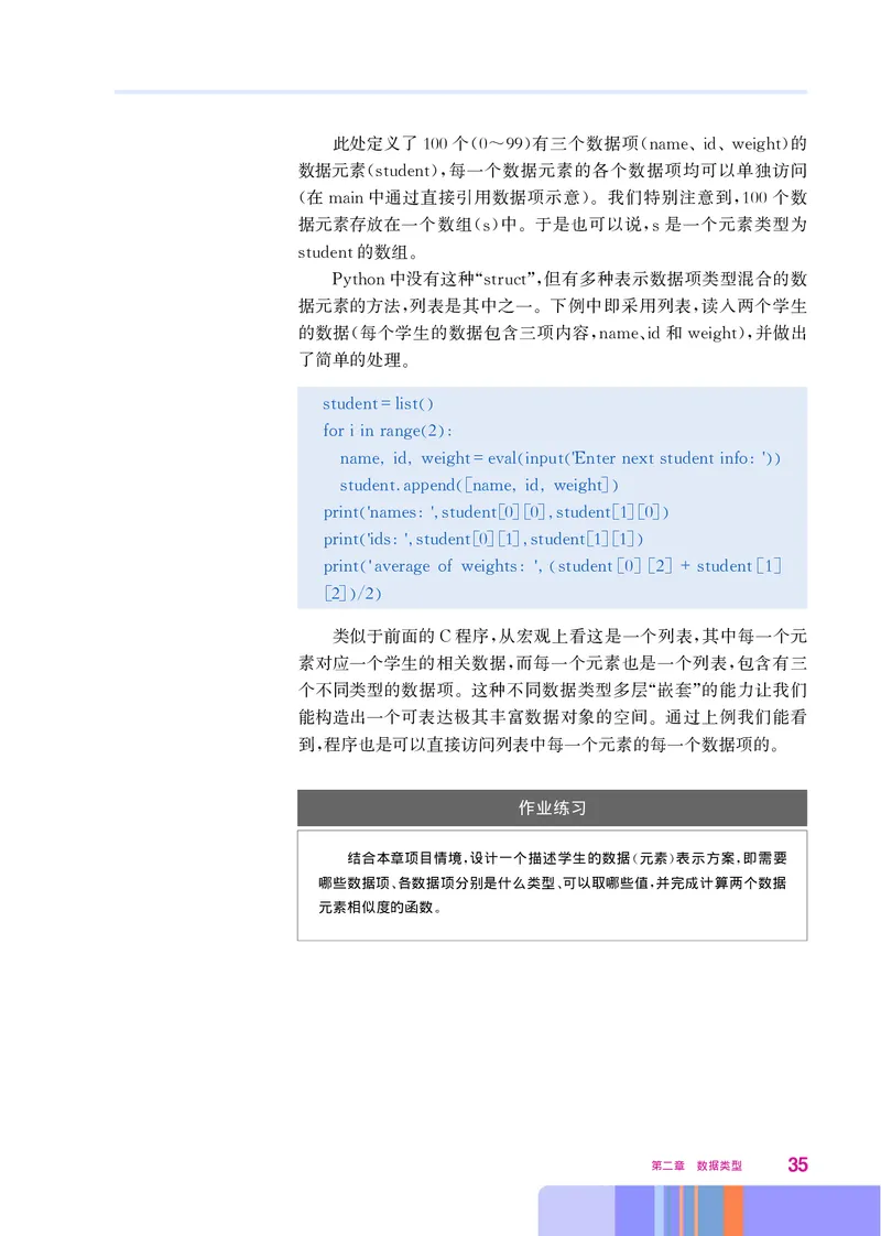 华师大信息技术选修1高清教材_4-教培资料-26年最新资料-同步更新_初中高中教资_03科三专项（进去保存报考的学科即可）_02科三专项（笔记真题思维导图教学设计版本二）