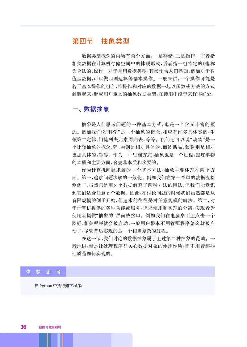 华师大信息技术选修1高清教材_4-教培资料-26年最新资料-同步更新_初中高中教资_03科三专项（进去保存报考的学科即可）_02科三专项（笔记真题思维导图教学设计版本二）