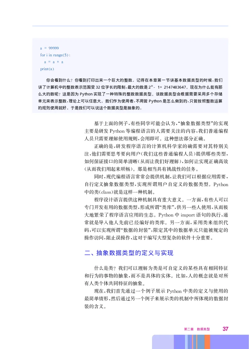 华师大信息技术选修1高清教材_4-教培资料-26年最新资料-同步更新_初中高中教资_03科三专项（进去保存报考的学科即可）_02科三专项（笔记真题思维导图教学设计版本二）