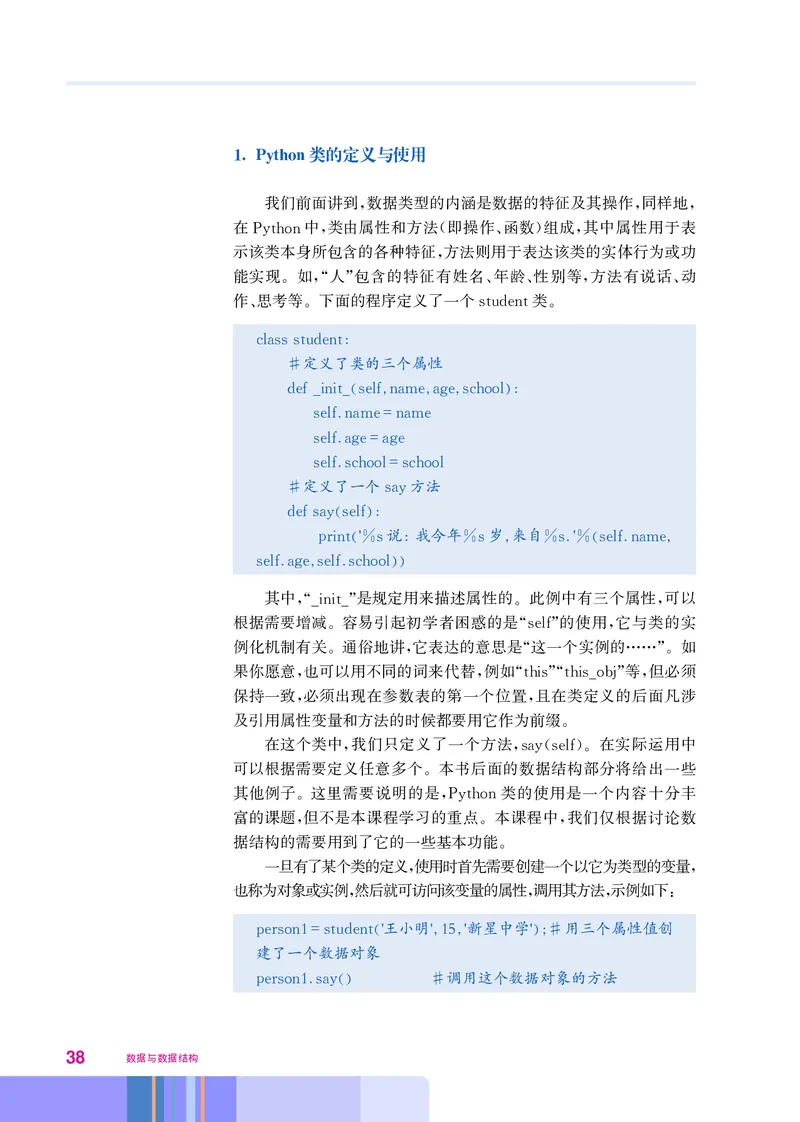 华师大信息技术选修1高清教材_4-教培资料-26年最新资料-同步更新_初中高中教资_03科三专项（进去保存报考的学科即可）_02科三专项（笔记真题思维导图教学设计版本二）