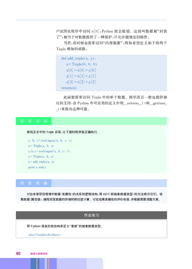 华师大信息技术选修1高清教材_4-教培资料-26年最新资料-同步更新_初中高中教资_03科三专项（进去保存报考的学科即可）_02科三专项（笔记真题思维导图教学设计版本二）