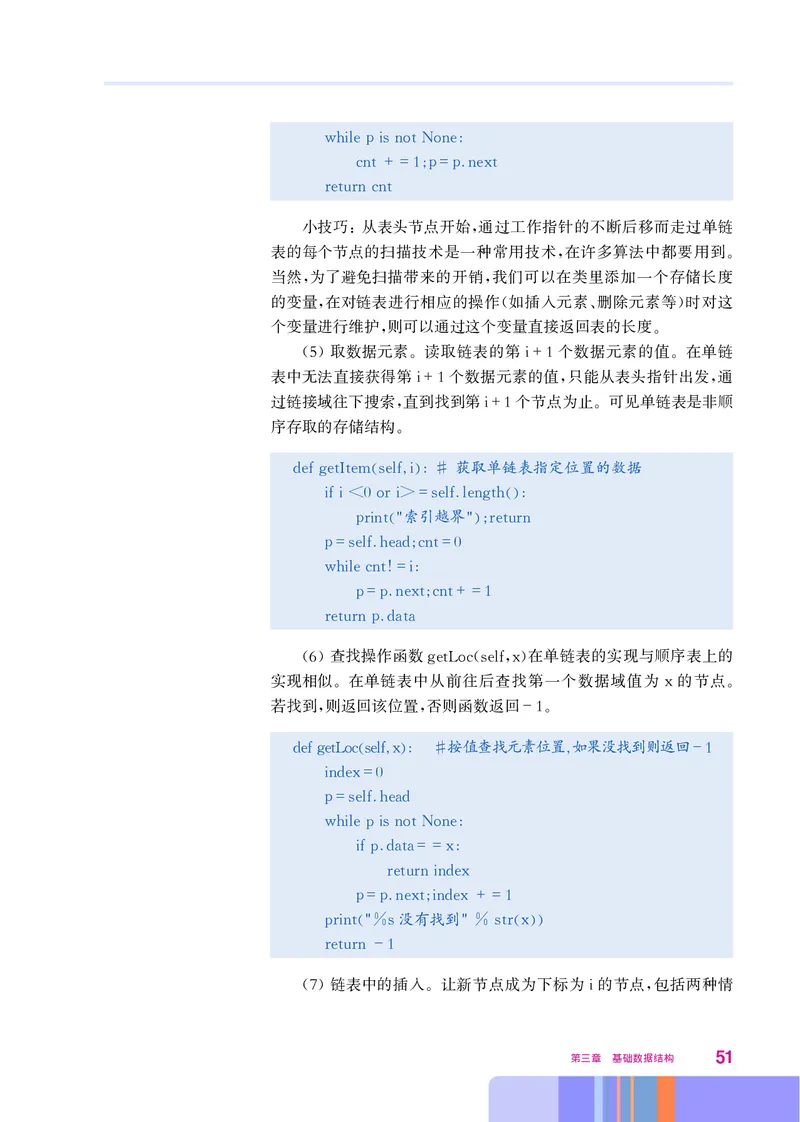 华师大信息技术选修1高清教材_4-教培资料-26年最新资料-同步更新_初中高中教资_03科三专项（进去保存报考的学科即可）_02科三专项（笔记真题思维导图教学设计版本二）