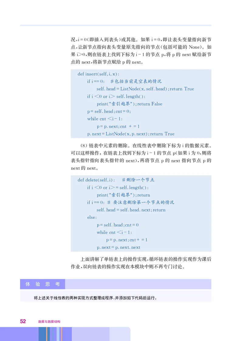 华师大信息技术选修1高清教材_4-教培资料-26年最新资料-同步更新_初中高中教资_03科三专项（进去保存报考的学科即可）_02科三专项（笔记真题思维导图教学设计版本二）