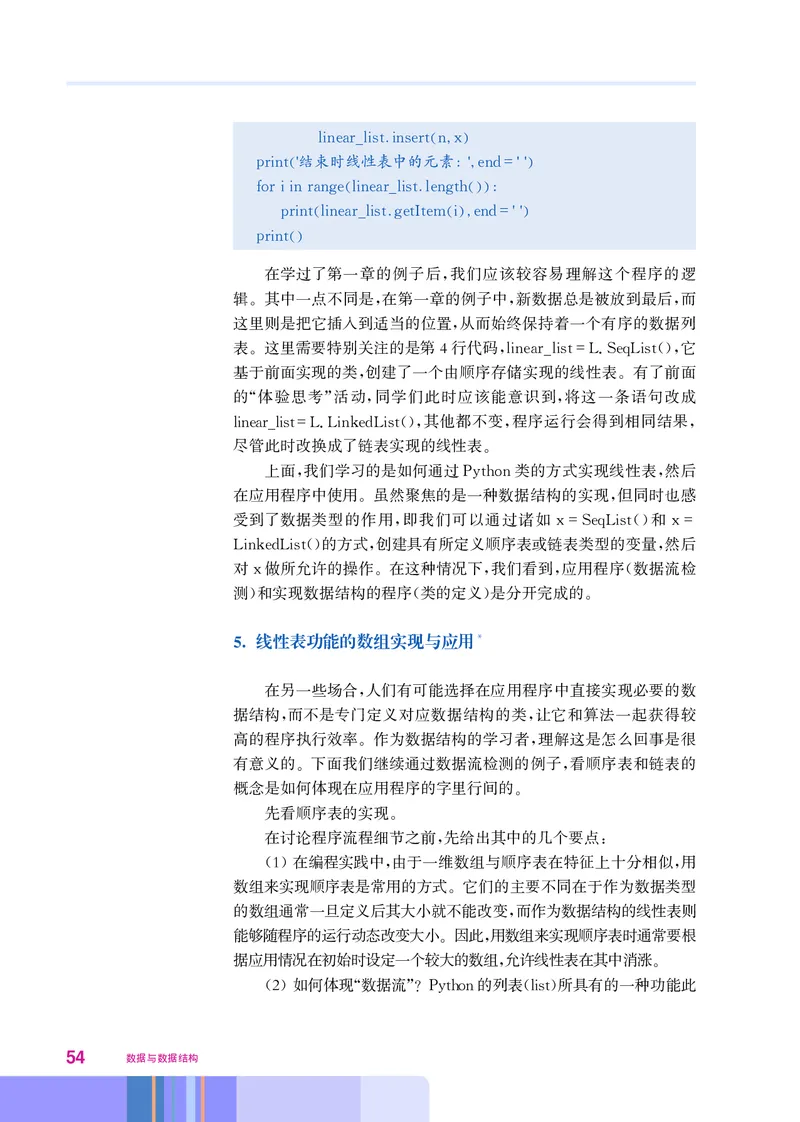 华师大信息技术选修1高清教材_4-教培资料-26年最新资料-同步更新_初中高中教资_03科三专项（进去保存报考的学科即可）_02科三专项（笔记真题思维导图教学设计版本二）