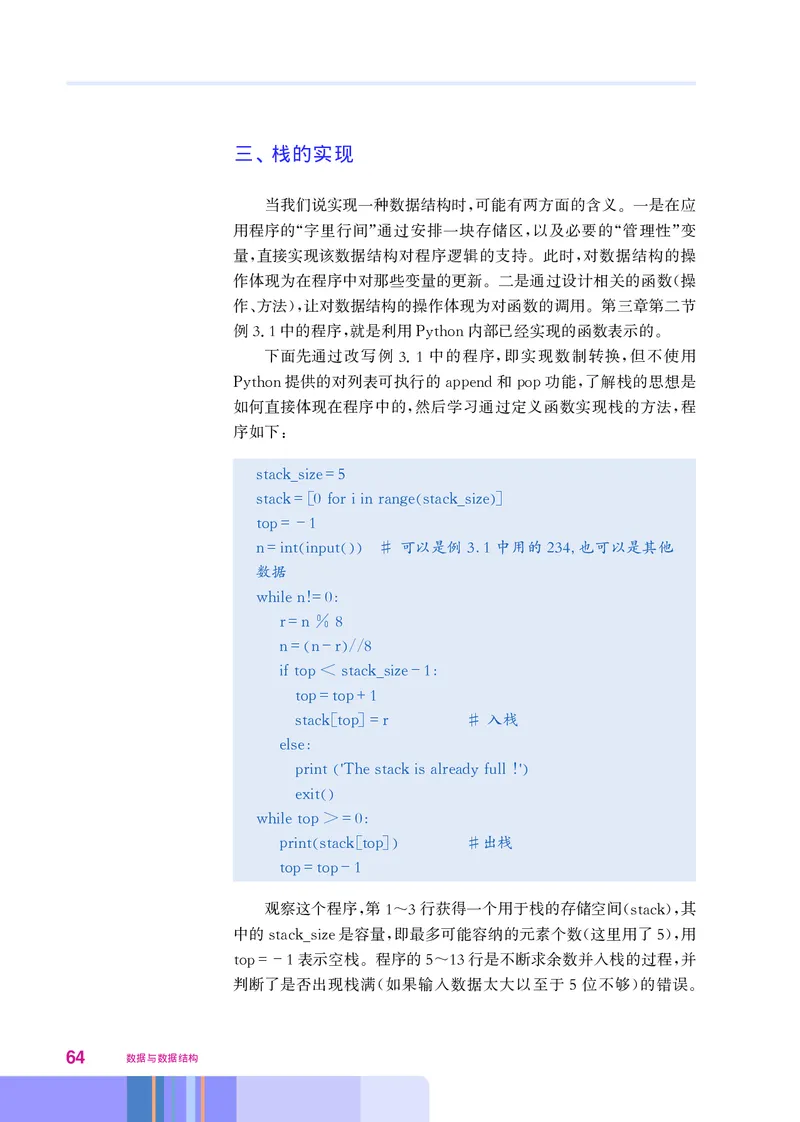 华师大信息技术选修1高清教材_4-教培资料-26年最新资料-同步更新_初中高中教资_03科三专项（进去保存报考的学科即可）_02科三专项（笔记真题思维导图教学设计版本二）