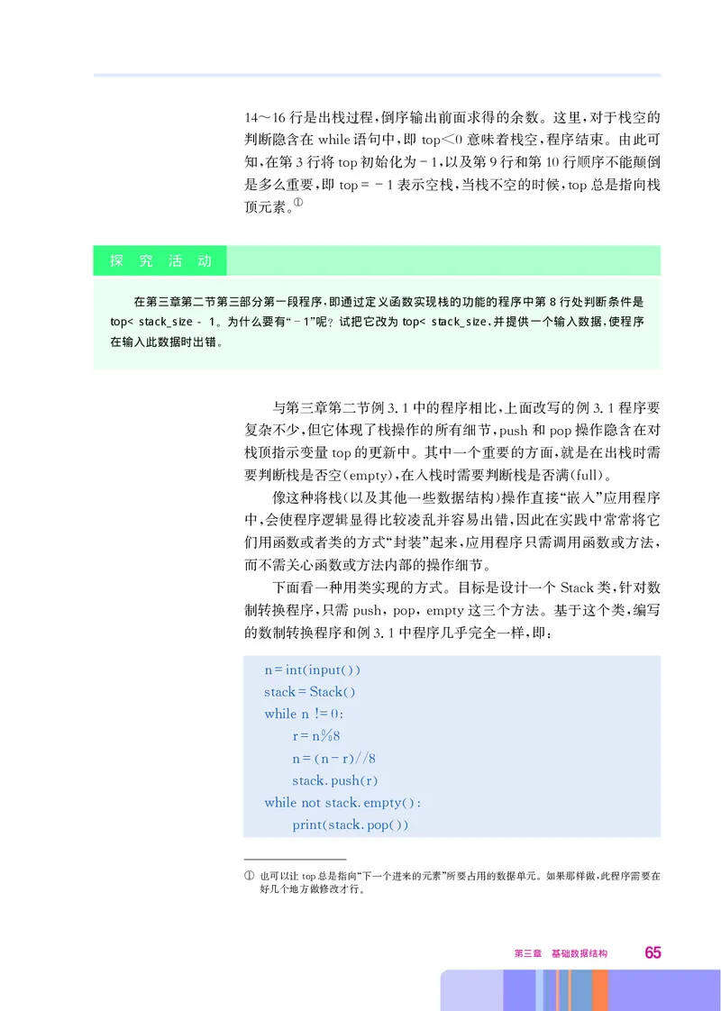 华师大信息技术选修1高清教材_4-教培资料-26年最新资料-同步更新_初中高中教资_03科三专项（进去保存报考的学科即可）_02科三专项（笔记真题思维导图教学设计版本二）