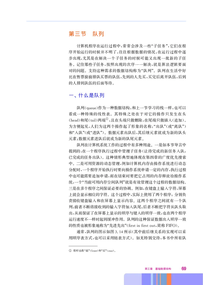 华师大信息技术选修1高清教材_4-教培资料-26年最新资料-同步更新_初中高中教资_03科三专项（进去保存报考的学科即可）_02科三专项（笔记真题思维导图教学设计版本二）