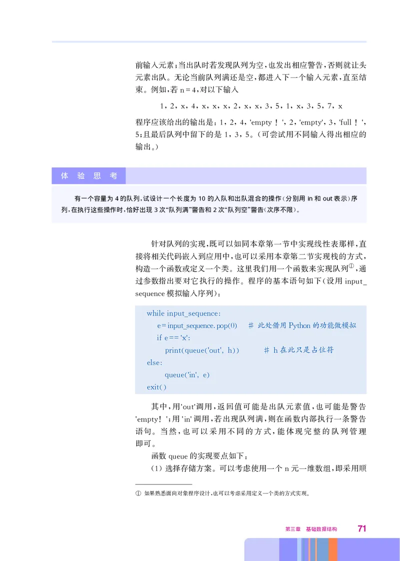 华师大信息技术选修1高清教材_4-教培资料-26年最新资料-同步更新_初中高中教资_03科三专项（进去保存报考的学科即可）_02科三专项（笔记真题思维导图教学设计版本二）