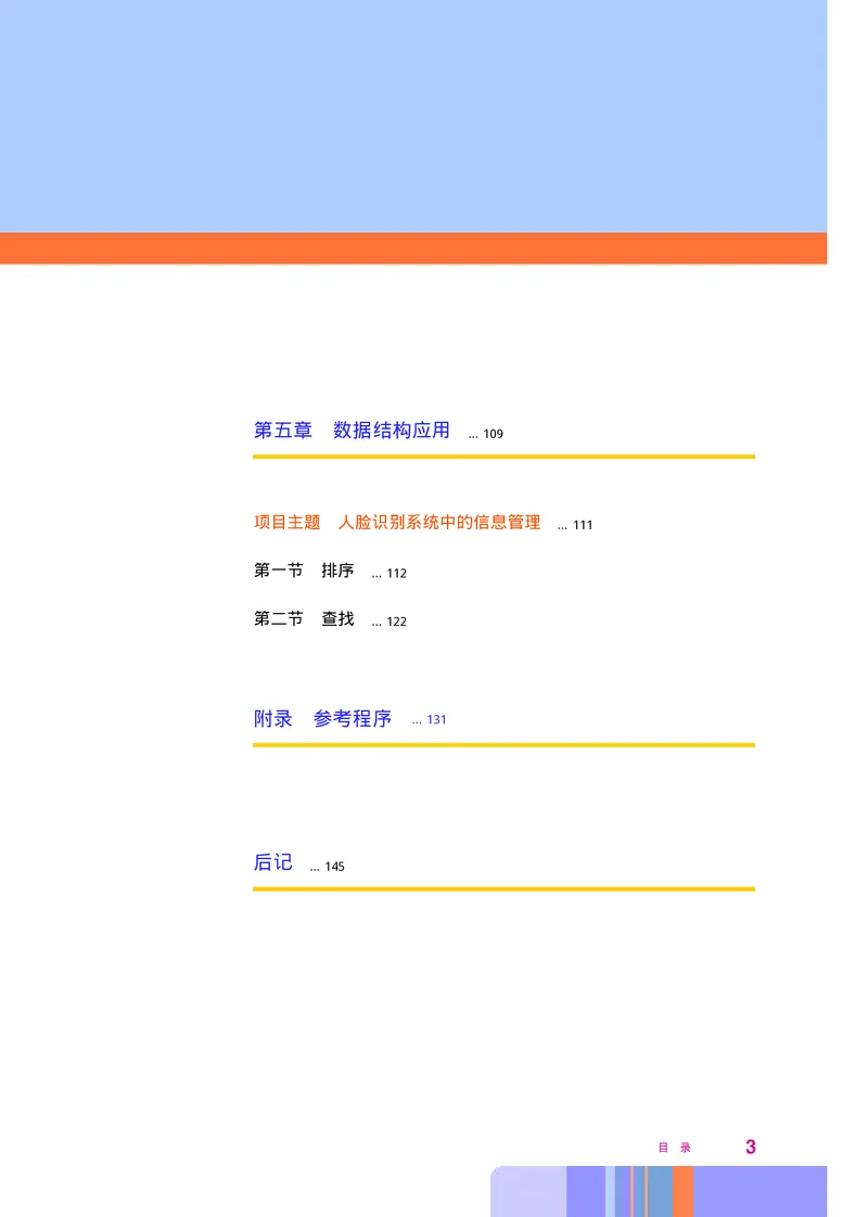 华师大信息技术选修1高清教材_4-教培资料-26年最新资料-同步更新_初中高中教资_03科三专项（进去保存报考的学科即可）_02科三专项（笔记真题思维导图教学设计版本二）