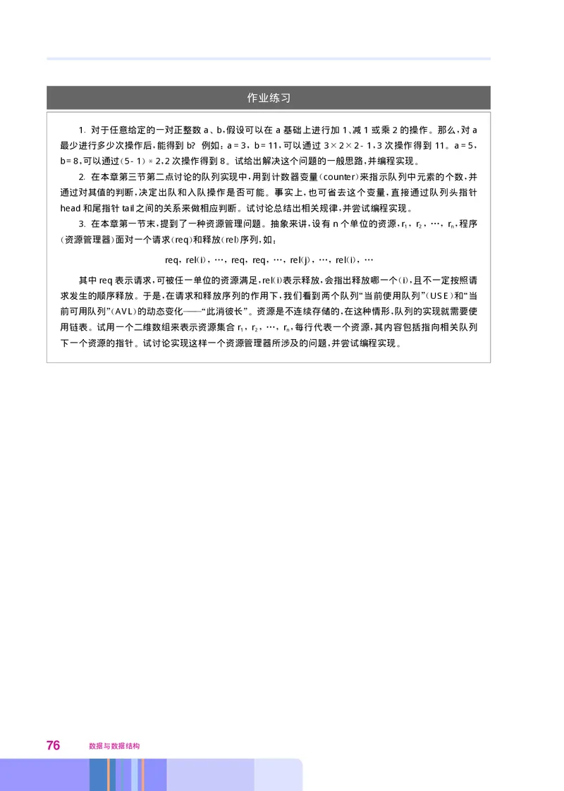 华师大信息技术选修1高清教材_4-教培资料-26年最新资料-同步更新_初中高中教资_03科三专项（进去保存报考的学科即可）_02科三专项（笔记真题思维导图教学设计版本二）