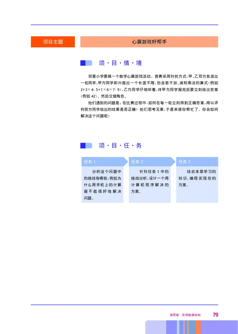 华师大信息技术选修1高清教材_4-教培资料-26年最新资料-同步更新_初中高中教资_03科三专项（进去保存报考的学科即可）_02科三专项（笔记真题思维导图教学设计版本二）