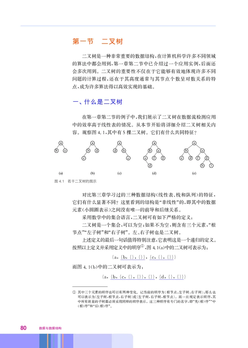 华师大信息技术选修1高清教材_4-教培资料-26年最新资料-同步更新_初中高中教资_03科三专项（进去保存报考的学科即可）_02科三专项（笔记真题思维导图教学设计版本二）